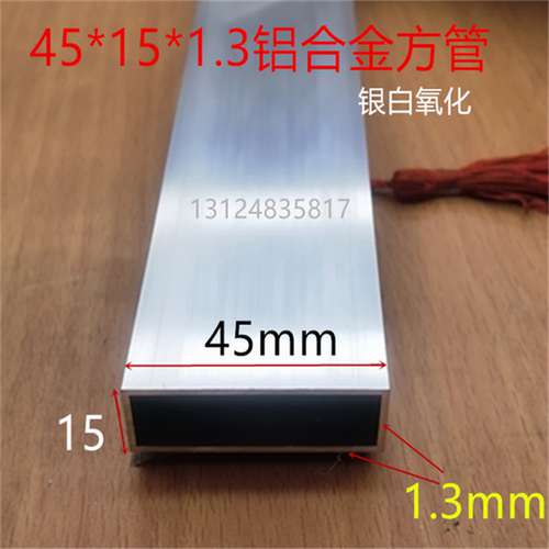 铝合金方管45*15*1.3毫米方通45*15银白氧化4.5公分扁管一米价