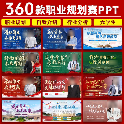 .全国大学生职业生涯规划大赛职规赛就业计划书高级感红色ppt模板