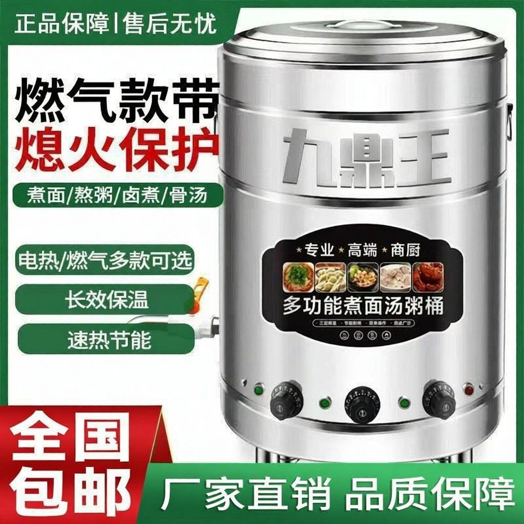 九鼎王商用煮面炉燃气电热煮面桶麻辣烫菜熬骨头汤保温节能煮面锅