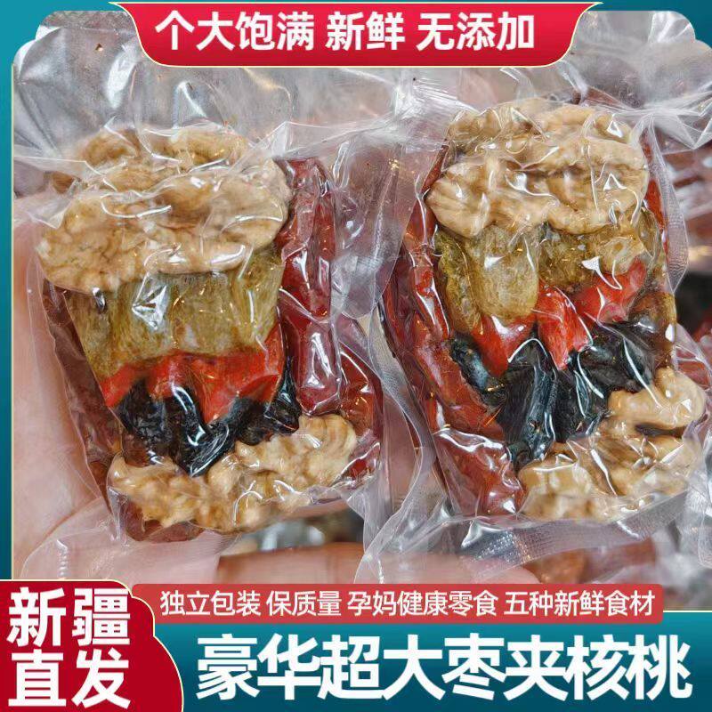 和田大枣夹核桃仁葡萄干什锦抱抱果特级真空包装新疆特产营养零食