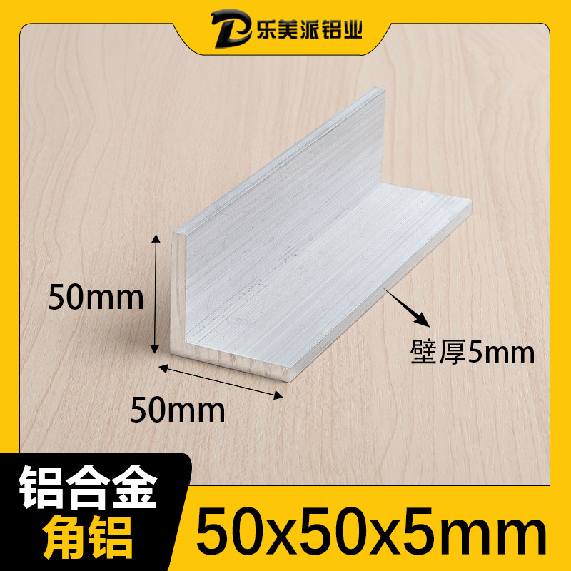 铝合金角铝50*50*5mm铝型材角码等边铝直角铝合金角条L型铝条90度