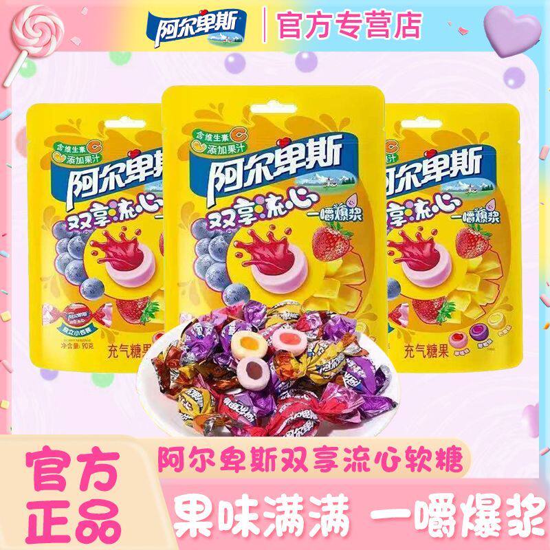 阿尔卑斯双享流心软糖爆浆果汁夹心草莓葡萄芒果味儿童休闲小零食