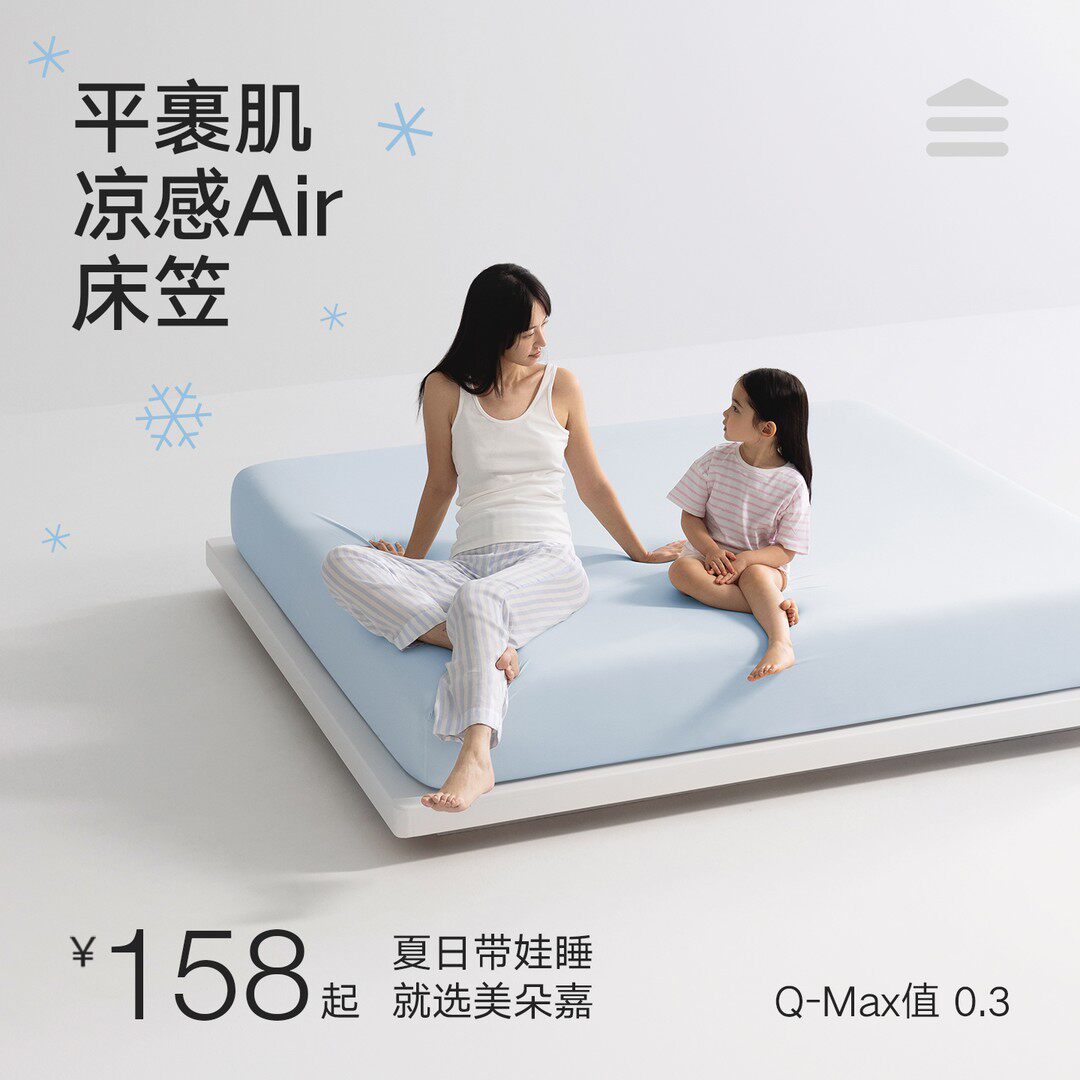 美朵嘉Air凉感无痕床笠A类母婴抗菌全包式床罩夏凉床单透气可机洗图片