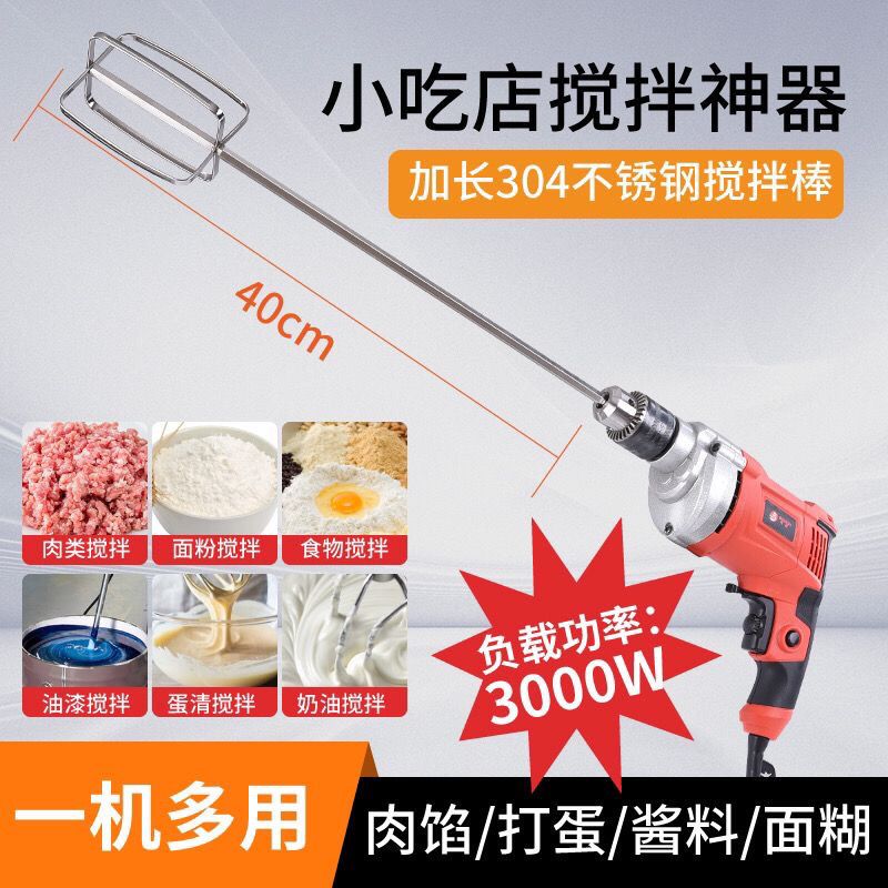 搅拌棒304不锈钢搅拌杆食品级家用面糊绞肉机配件大全零配电钻