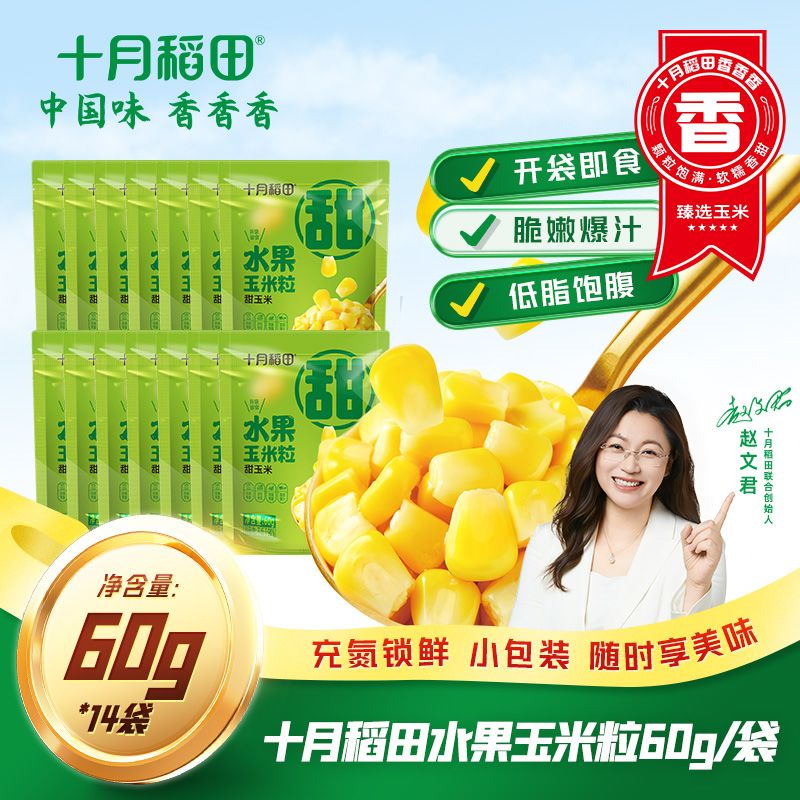 水果玉米粒60g/袋独立装即食玉米粒办公追剧零食免切甜脆