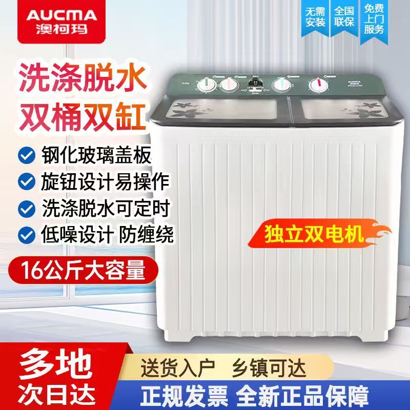 澳柯玛洗衣机半自动16kg家用大容量双缸双桶洗衣脱水两用老式