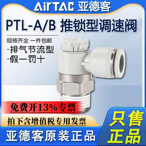 亚德客型气动排气节流阀PTL4M5A-M PTL601A-M调速阀气缸限流阀接
