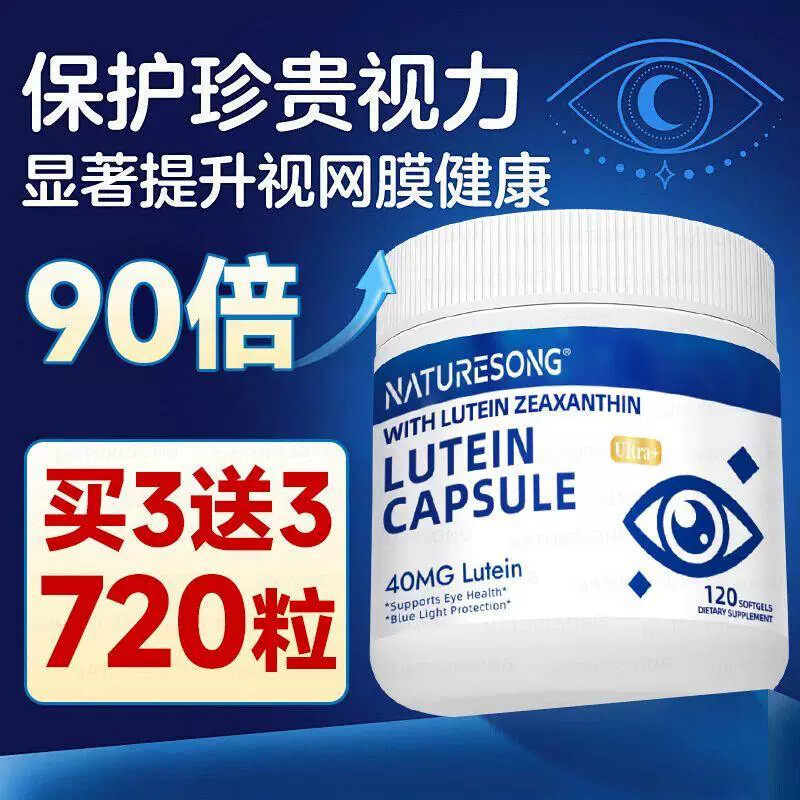 新西兰原装进口高含量叶黄素40mg呵护眼睛健康缓解干涩疲劳全年龄