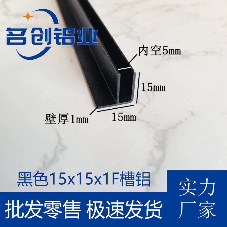 铝合金F槽15x15x1黑色内径5f型卡槽淋浴房预埋件亚克力板包边槽铝