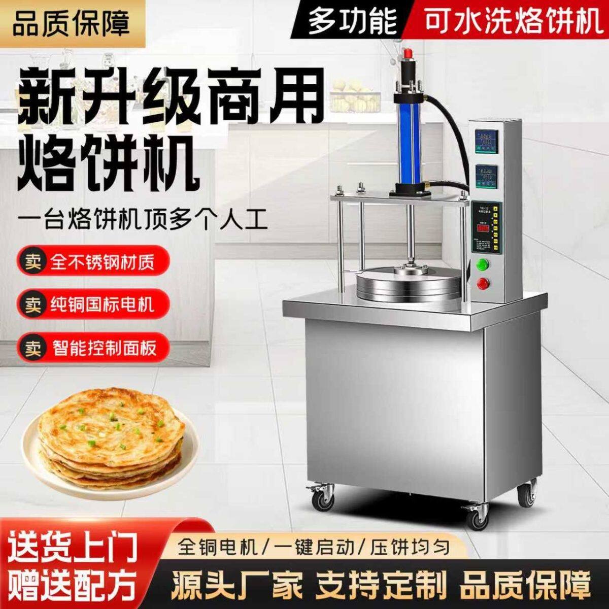 卤肉卷饼饼机商用全自动压饼薄饼春饼机筋单饼烤鸭机炸串烙饼液压