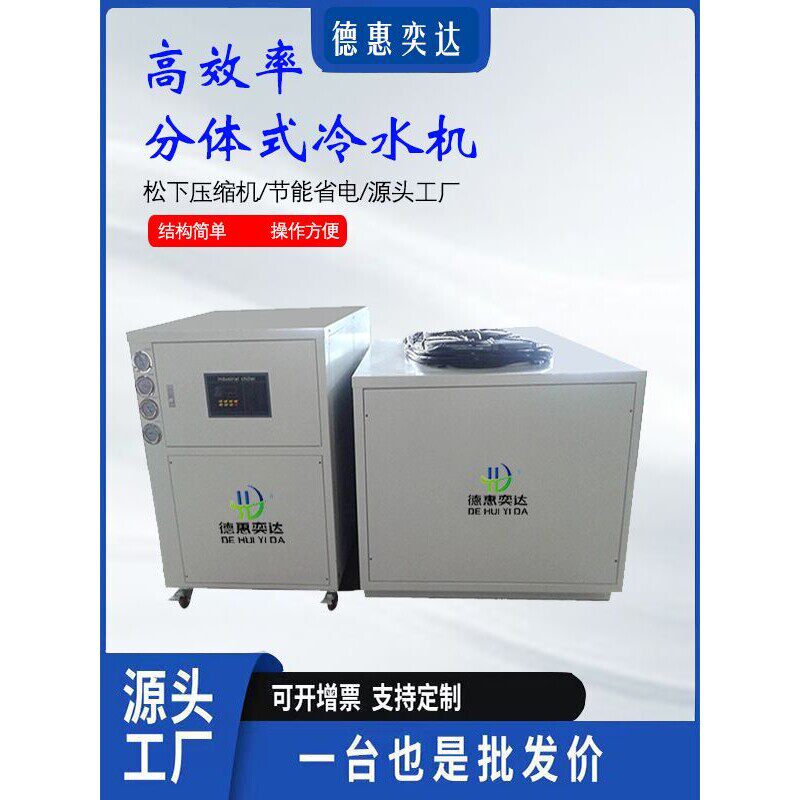 工业冷水机分体式冷水机制冷机水冷冷油机小型注塑模具冷却降温机