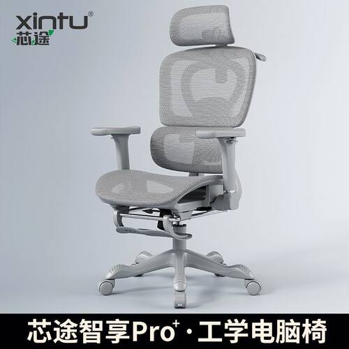 芯途-智享Pro人体工学椅电脑椅家用办公椅舒适久坐电竞椅学生座椅