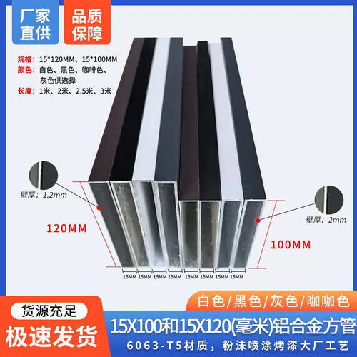 铝合金方管15x100mm 15x120mm 铝合金方通扁管黑色白色灰色咖啡色
