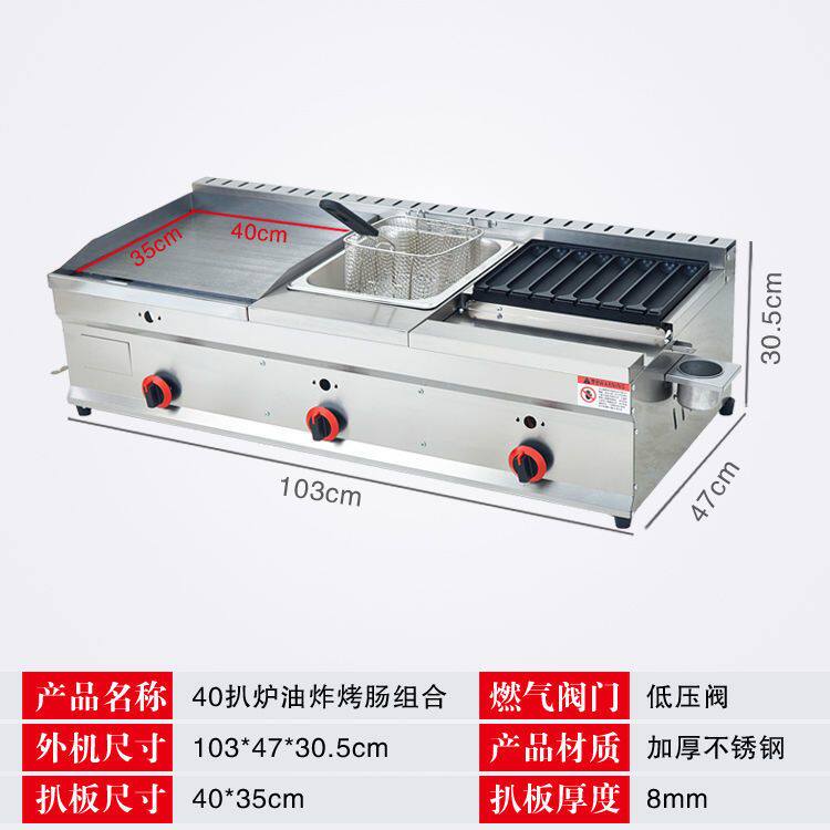 商用烤肠机扒炉油炸锅一体机燃气摆摊网红黄金脆皮烤肠铁板鱿鱼锅