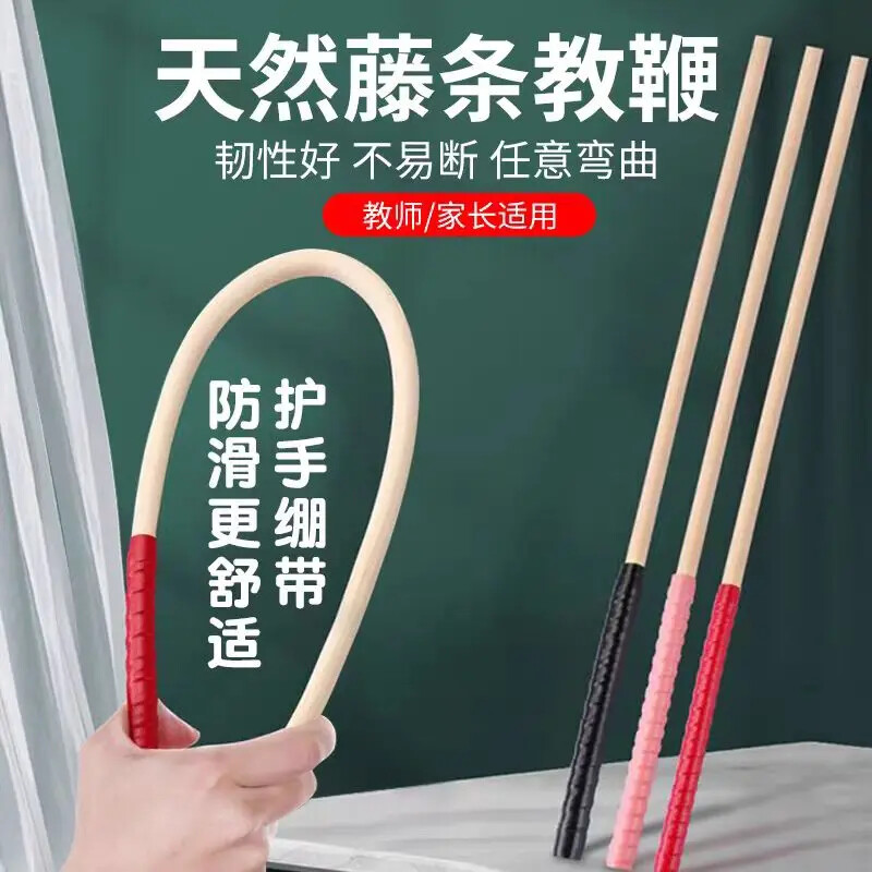 望子成龙鞭教鞭女教师专用家用教藤鞭指挥棒软教棍老师用藤条教鞭