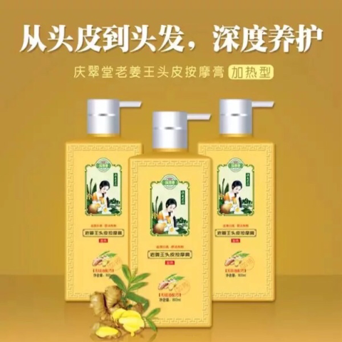 正品庆翠堂生姜姜泥按摩膏加热/微热/清凉防脱发固发生发