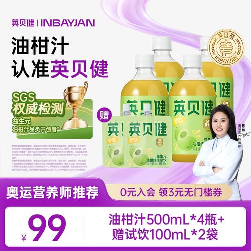 新品爆款英贝健益生元油柑汁复合纤维果蔬汁清爽网红饮品