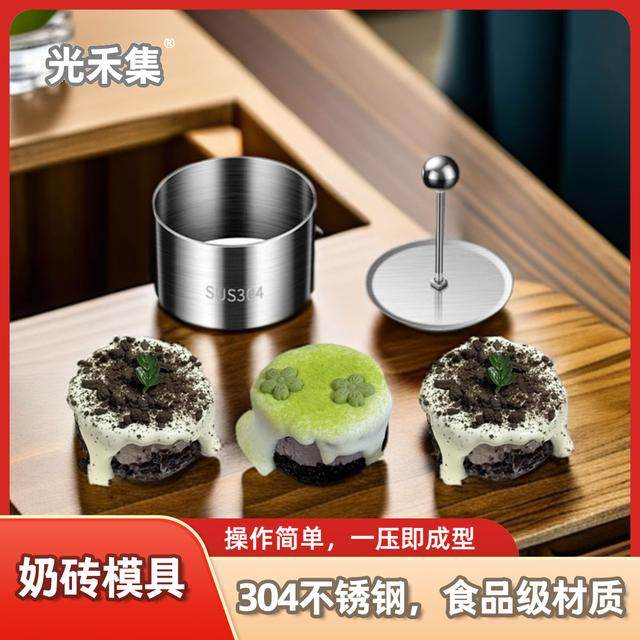 304不锈钢甜品摆盘装饰凉菜芋泥奶酪砖饭团月饼甜点慕斯蛋糕模具