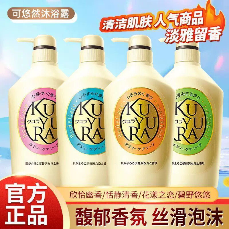 沐浴露可悠然美肌沐浴露温和清洁滋润保湿沐浴乳家庭沐浴液