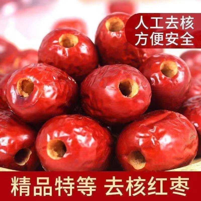 无核枣新疆红枣无籽空心红枣特优级肉厚去核打豆浆包粽子零食