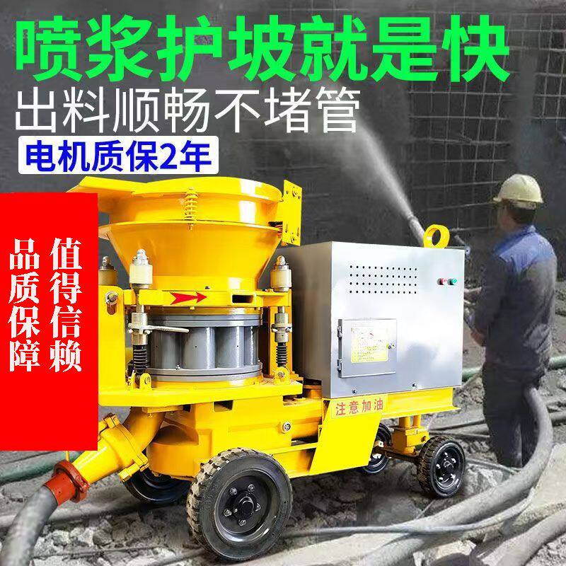 护坡喷浆机混泥土边坡喷浆机混凝土干喷机矿用防爆干式湿式喷锚机