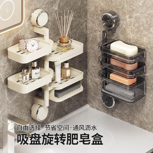 吸盘肥皂盒旋转壁挂式香皂盒子免打孔置物架浴室卫生间多层肥皂架