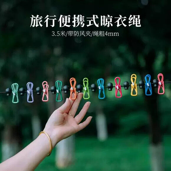 户外旅行便携晾衣绳防风固定扣凉衣绳酒店挂衣绳子旅游晾衣服神器