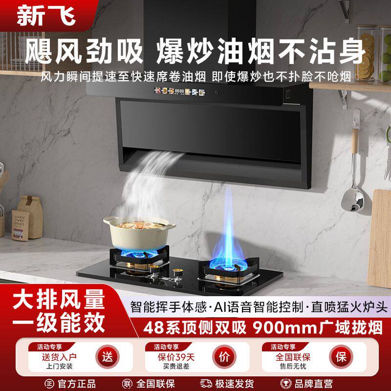 新飞正品油烟机家用厨房顶吸式抽油烟机燃气灶套餐烟灶消热两件套
