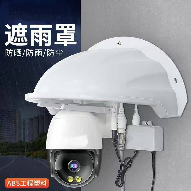 半球监控防雨保护盖室内外摄像头防晒防尘防水罩