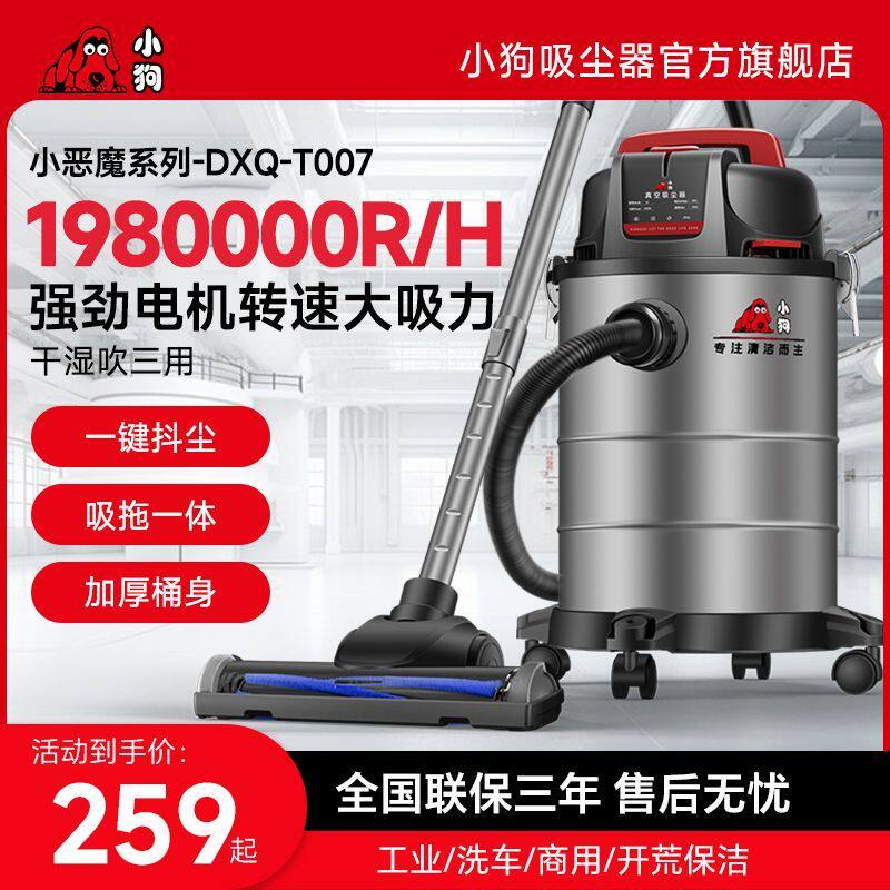 特大吸力吸尘器小狗工业吸尘器大吸力大功率吸拖一体开荒保洁装修