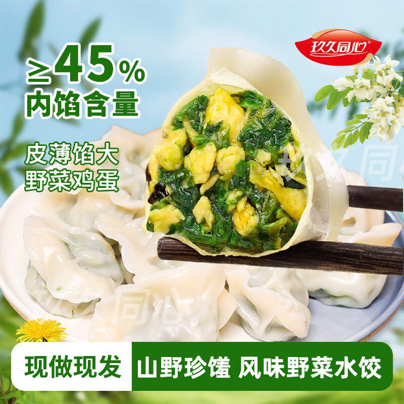 【】手工野菜饺子鲜荠菜槐花蒲公英土鸡蛋水饺早餐速食*5袋