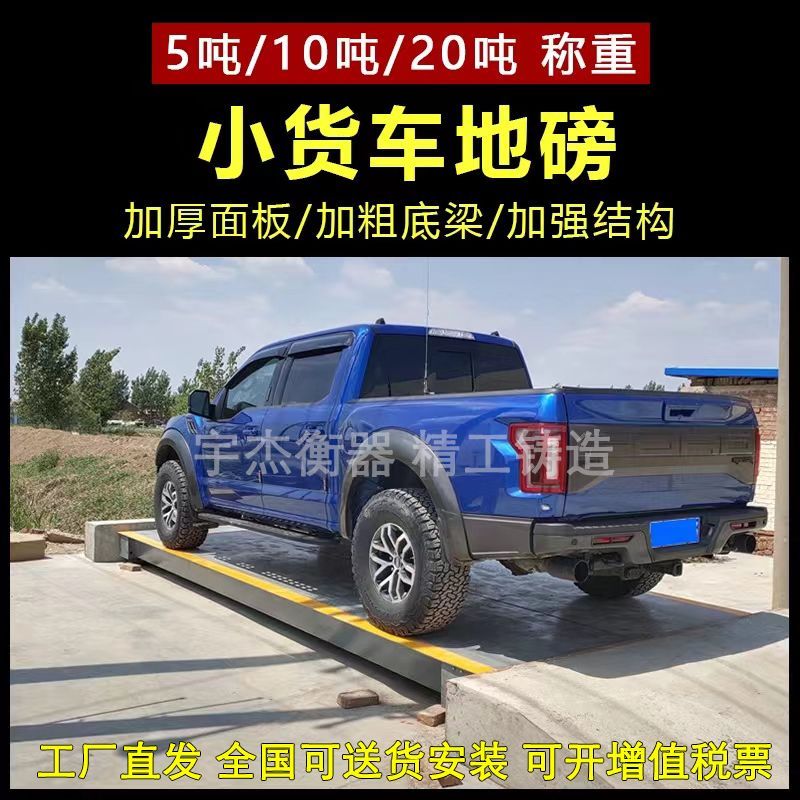 电子地磅20吨10吨5吨工业加厚农用4m5米6米货车称重地磅秤汽车衡