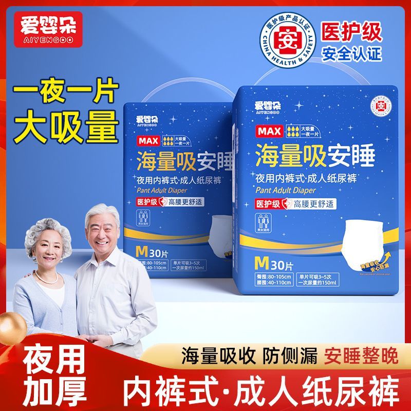 爱婴朵成人纸尿裤老人老年人拉拉裤夜用加厚款尿不湿男士女士专用
