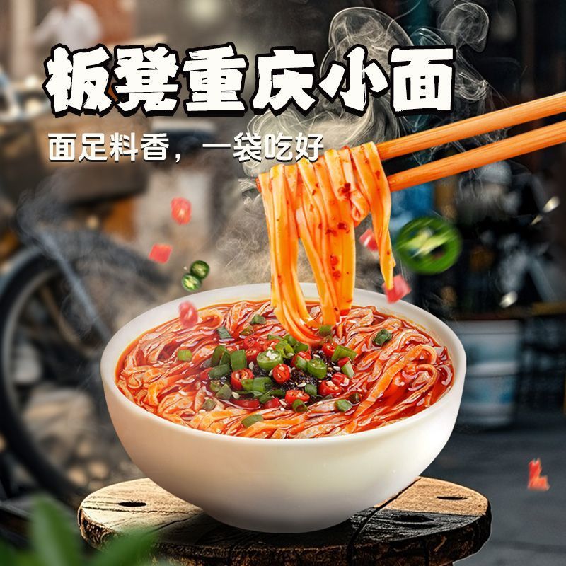 阿宽板凳重庆小面风味4连包免煮速食面重庆麻辣味爱吃鬼系列
