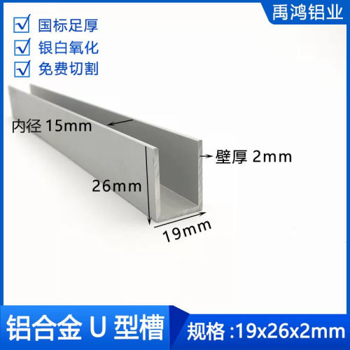 u型槽铝19x26x2mm内径15mm铝合金玻璃板材包边卡槽铝合金氧化槽铝