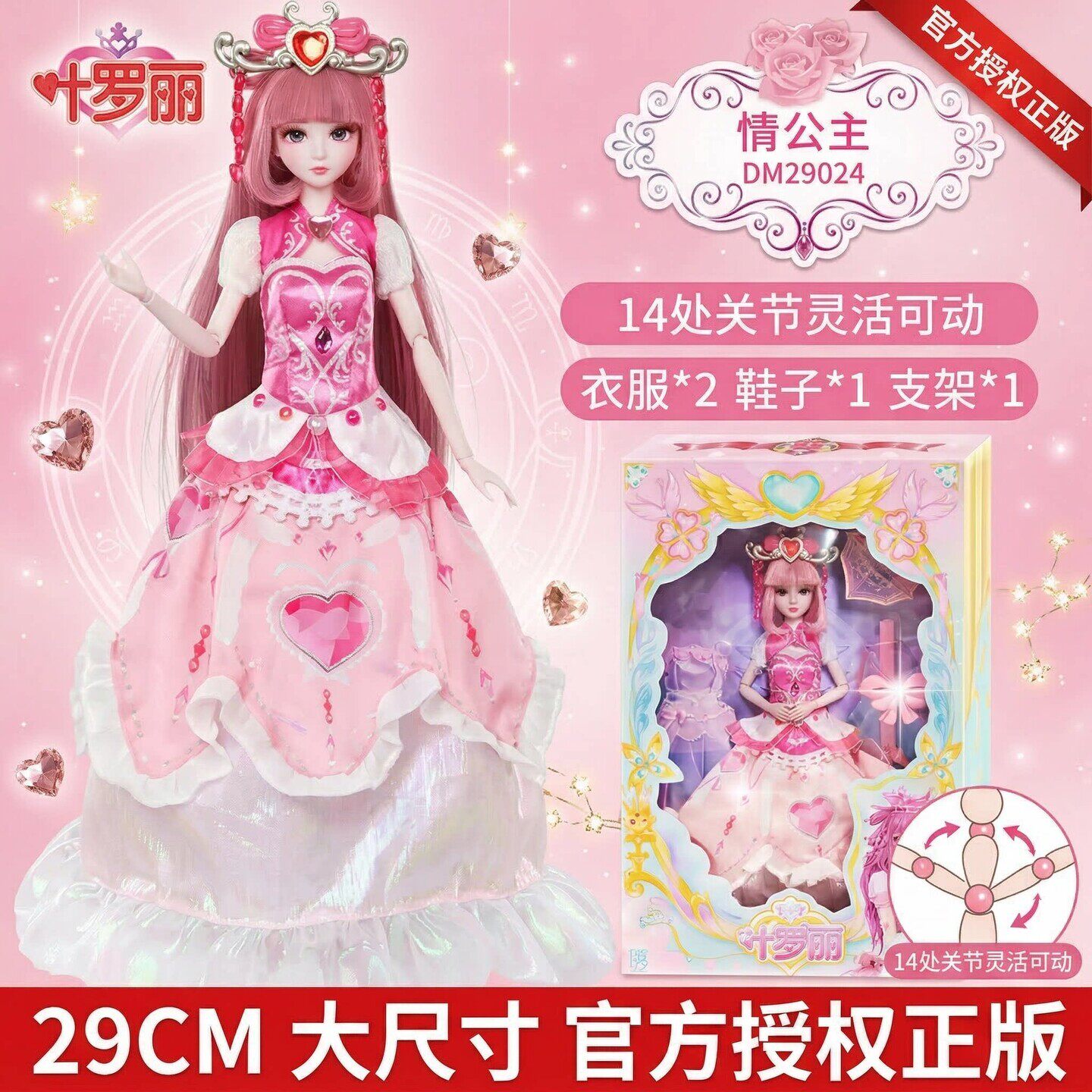 正版叶罗丽娃娃情公主29厘米女孩玩具礼物换装儿童益智玩具夜萝莉