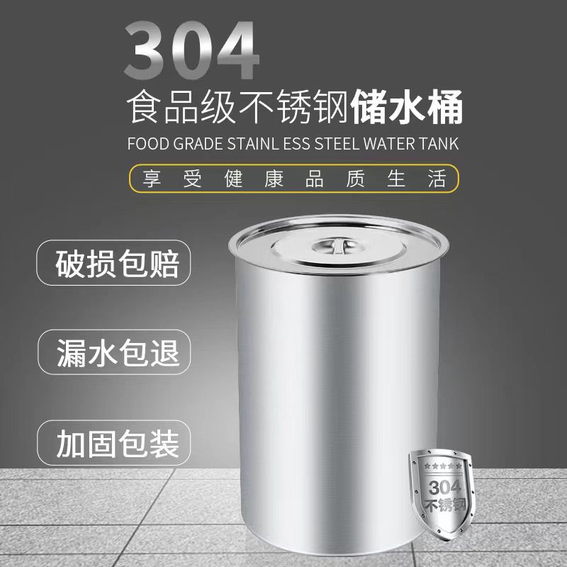 食品级304不锈钢桶圆桶厨房汤桶储水桶带家用盖桶商用