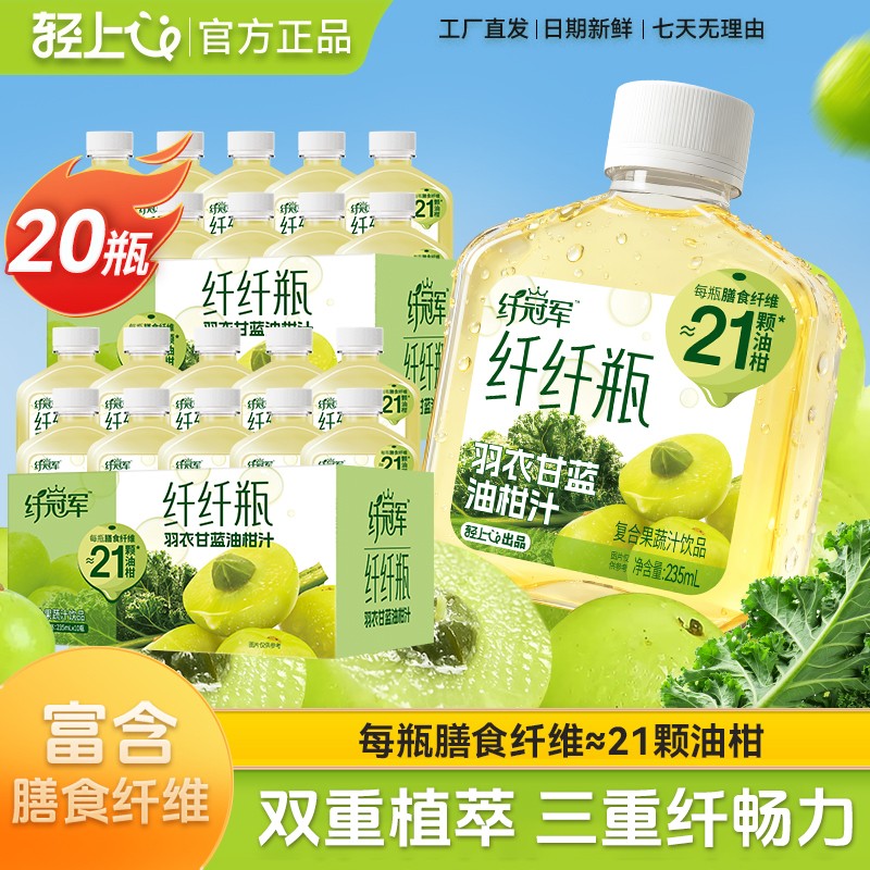 店长推荐羽衣甘蓝油柑汁风靡自律圈果蔬纤瓶高膳食纤维+益生元