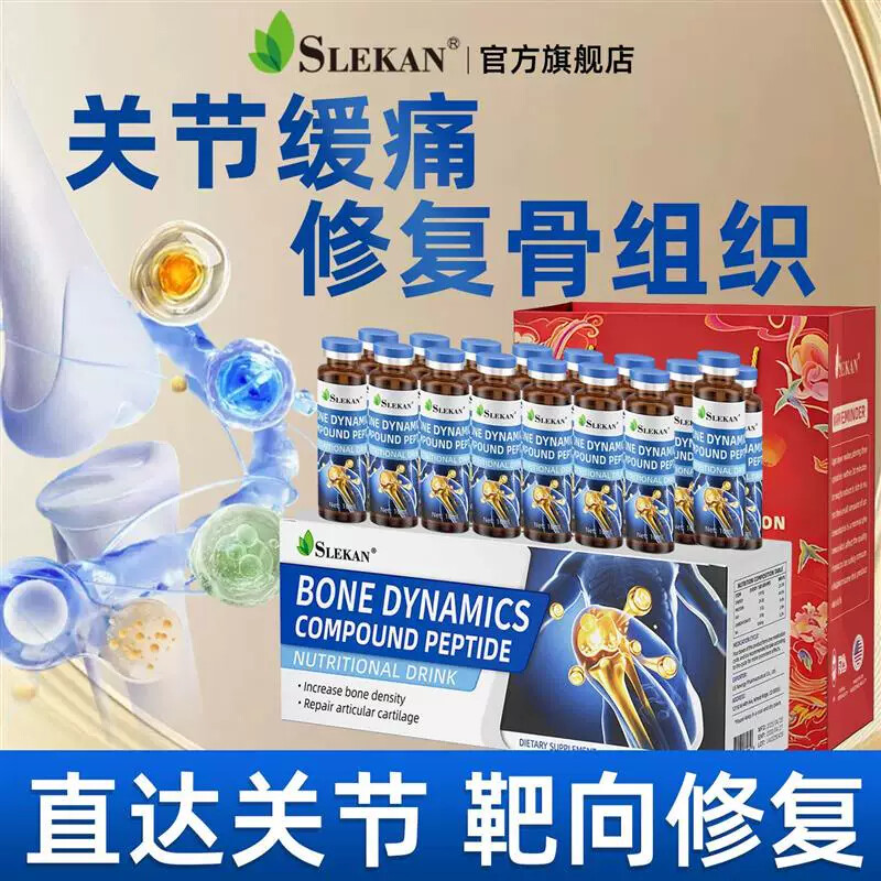 [SLEKAN]氨糖软骨素维骨力中老年护膝盖关节缓痛修复饮10ml*16瓶