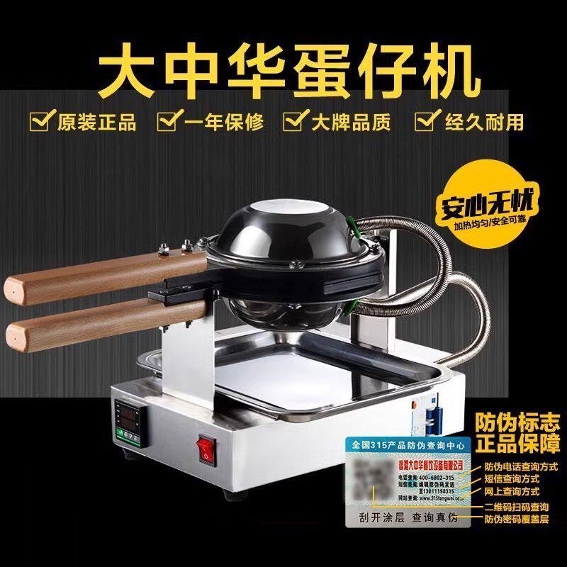 香港大中华鸡蛋仔机商用插电蛋仔烤饼机送配方大中华电热蛋仔机器