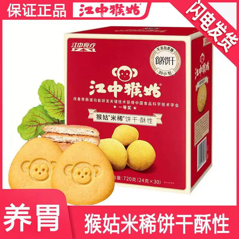 江中猴菇食养胃饼干米稀酥性720g猴头菇食疗早餐15天装无蔗糖食品
