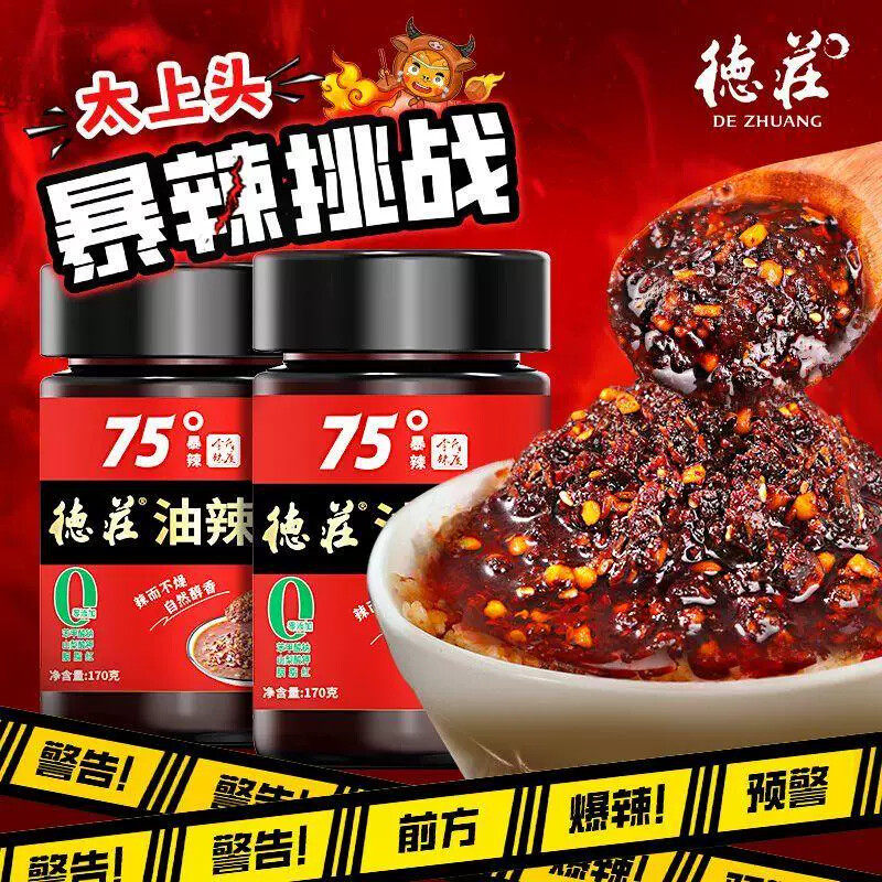 德庄75度暴辣油辣子蘸料红油辣椒酱油泼辣子凉拌菜下饭菜辣椒油