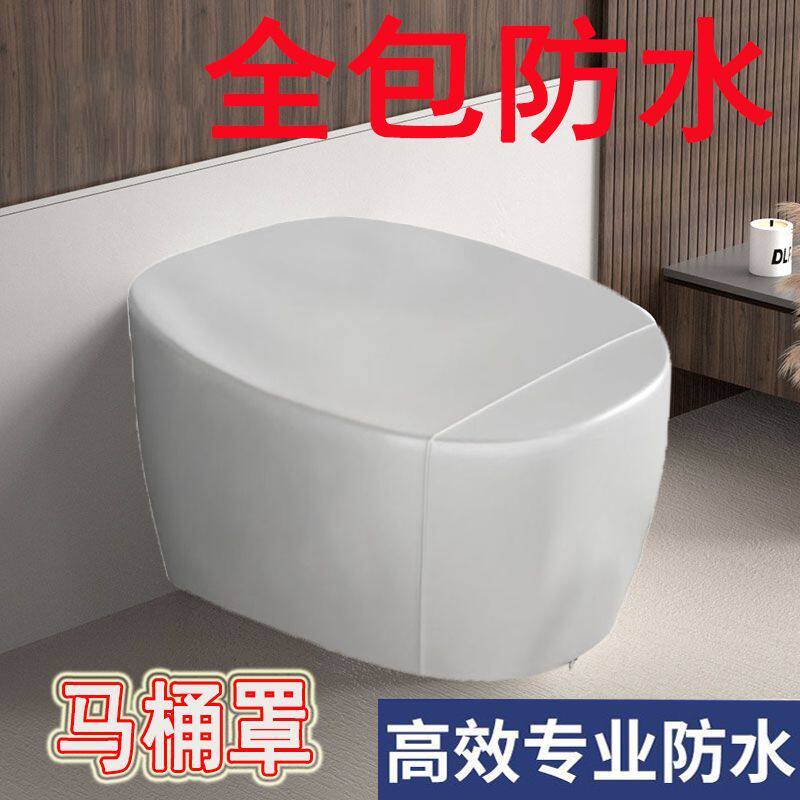 马桶洗澡防水罩智能马桶罩全包防水马桶防水淋浴溅水防尘罩通用洗