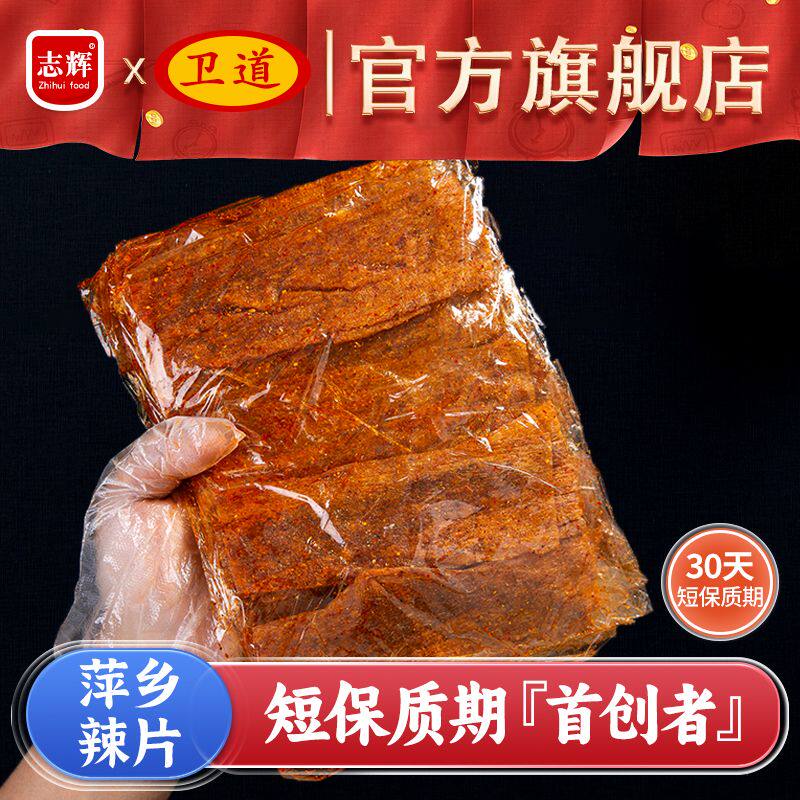 江西特产萍乡片儿辣条儿时怀旧童年老式8090豆皮麻辣零食解馋