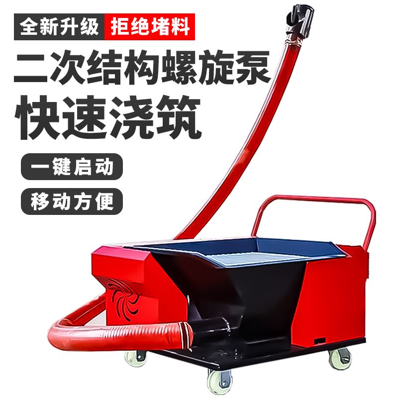 新款二次结构上料机混凝土输送泵螺旋浇筑机混凝土螺旋泵小型地泵
