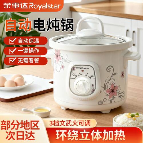 Royalstar/荣事达白瓷电炖锅家用2人3人白瓷炖盅全自动煲汤粥锅