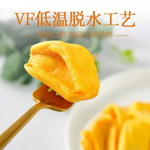 菠萝蜜干冻干脱水菠萝蜜脆干水果干果蔬脆即食网红办公室休闲零食