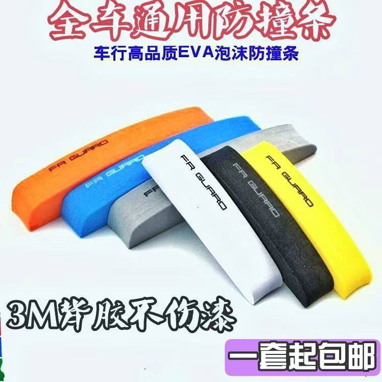 车门防撞海绵汽车车门防撞海绵防碰撞泡沫海绵贴加厚防磕防碰条防