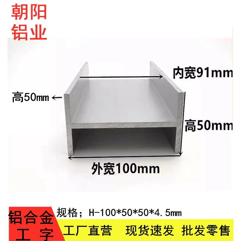 铝合金工字100x50x4.5内宽90H型槽铝10050工字铝厚4.5mm导轨铝材