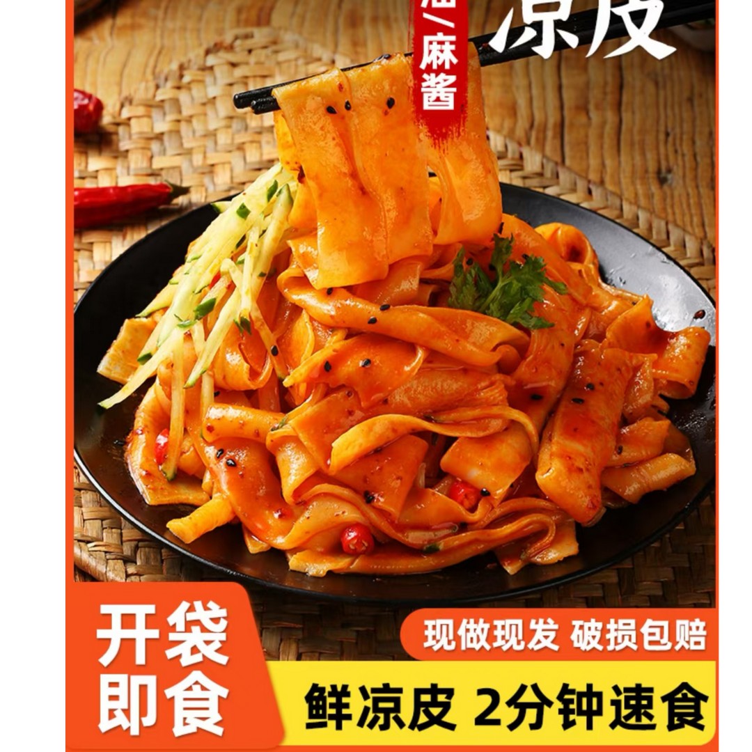 【整箱10袋】清真鲜凉皮现做现发麻酱红油免煮免泡懒福利开袋即食